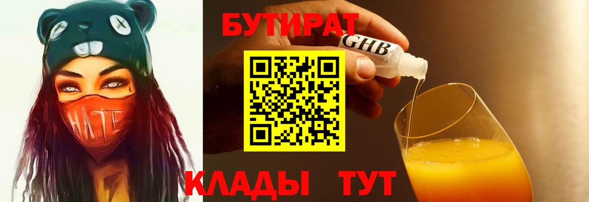 Бутират буратино Ухта