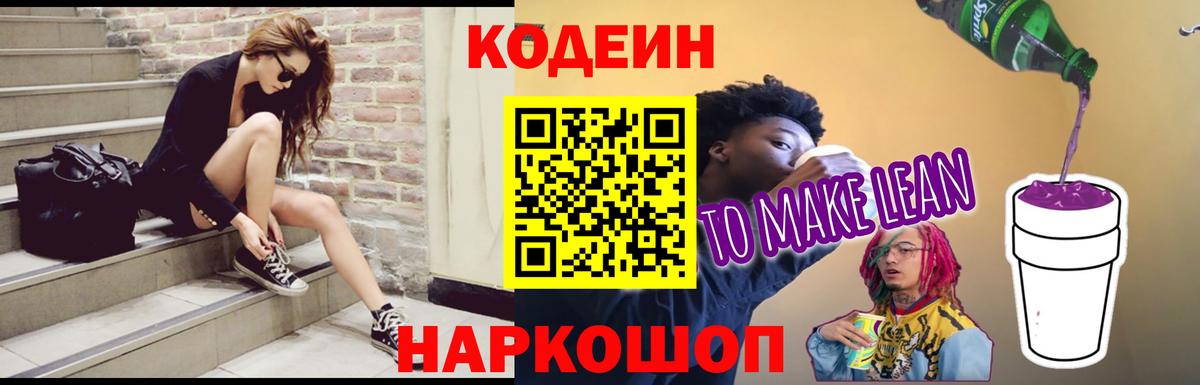 Ухта  Codein Purple Drank  Вход с VPN 